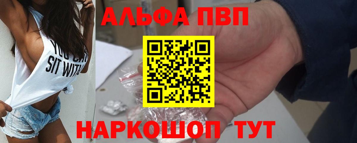 Alpha-PVP Соль Ступино
