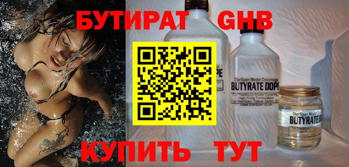 Бутират  Вход с VPN  Ступино  Бутират оксибутират 