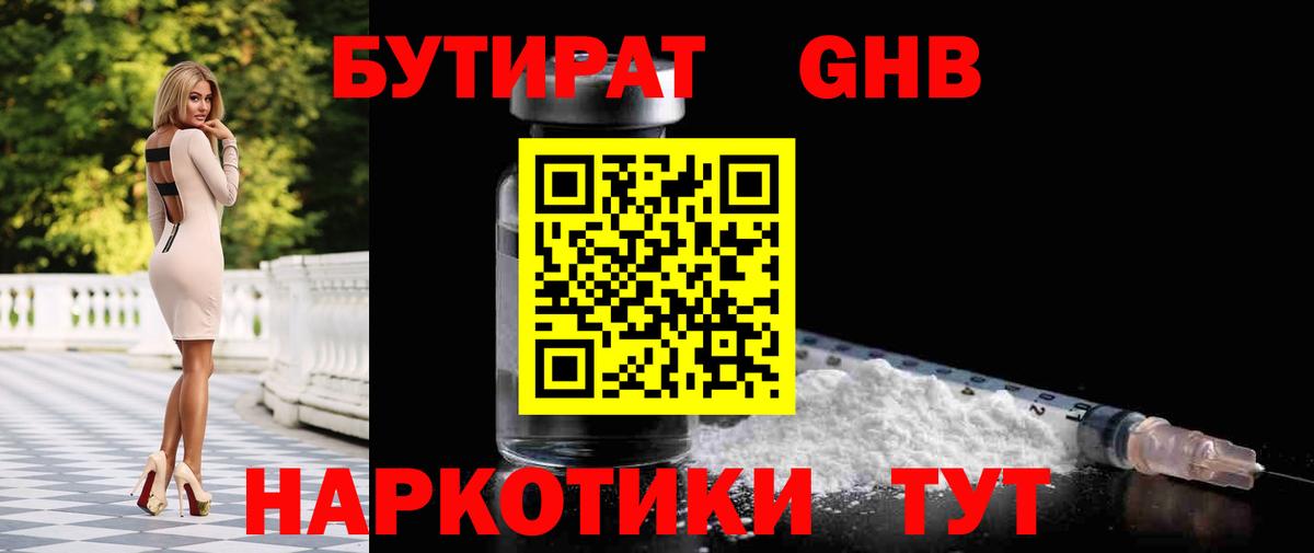 БУТИРАТ 99% Ступино