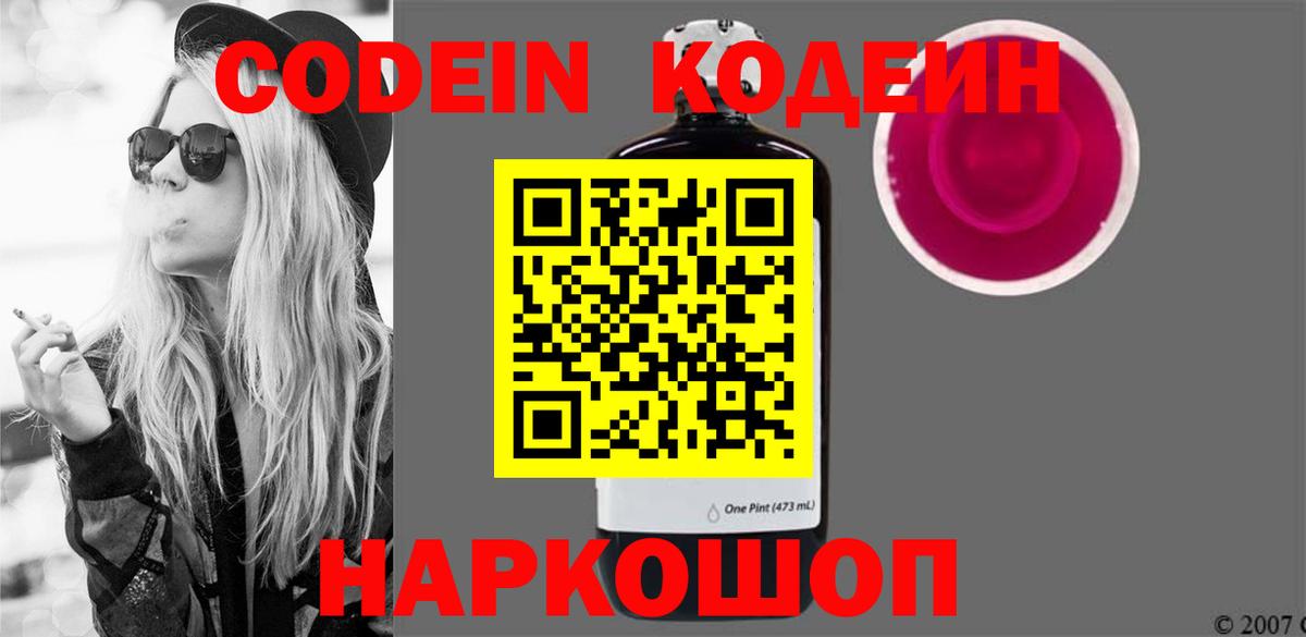 Ступино  Codein напиток Lean (лин)  Кодеин напиток Lean (лин)  Вход с VPN 