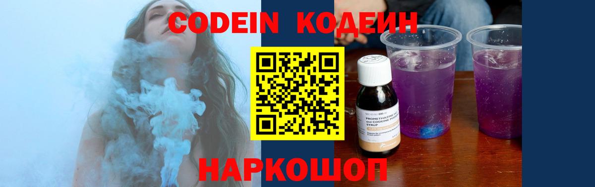 Кодеиновый сироп Lean напиток Lean (лин) Ступино