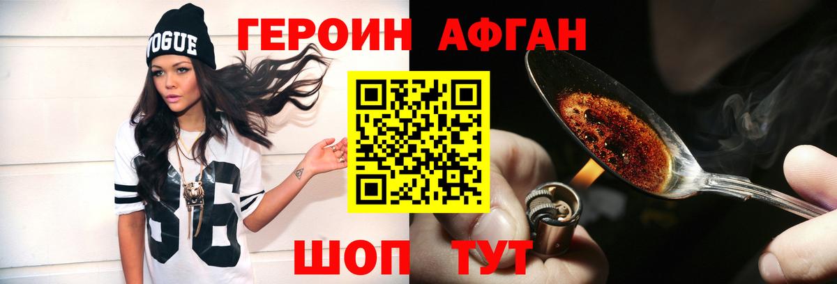 Ступино  ГЕРОИН афганец  Героин  Вход с VPN 