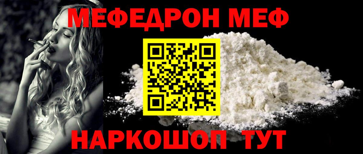 МЕФ кристаллы  МЯУ-МЯУ  Ступино  Меф mephedrone  Вход с VPN  Меф 