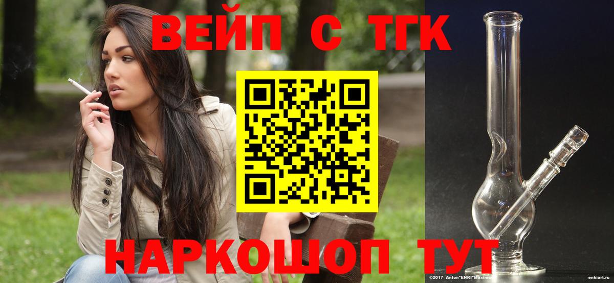 Дистиллят ТГК вейп  Вход с VPN  Ступино 